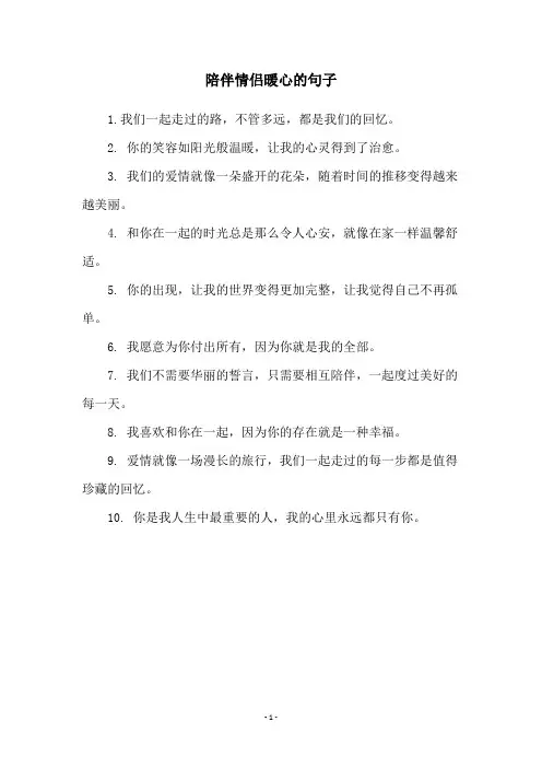 陪伴情侣暖心的句子