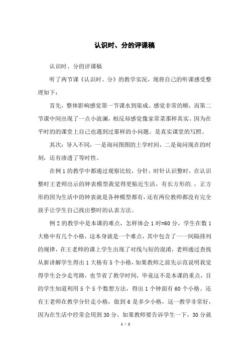 认识时、分的评课稿