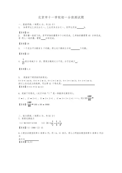 北京市十一学校七年级新生分班测试数学试卷