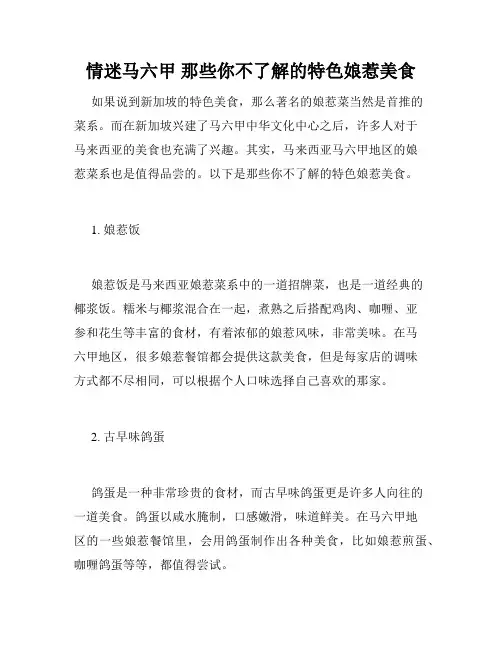 情迷马六甲 那些你不了解的特色娘惹美食 