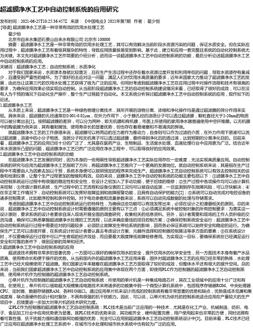 超滤膜净水工艺中自动控制系统的应用研究