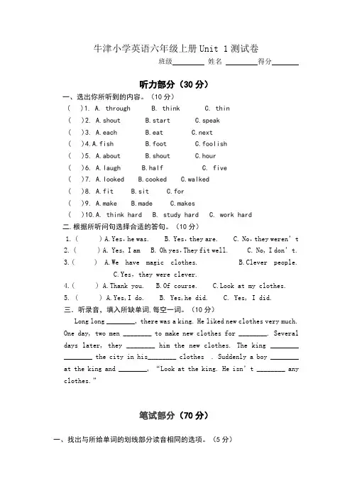 译林版小学英语六年级上Unit1单元试卷含听力文字稿