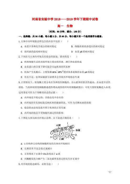 河南省实验中学2018_2019学年高一生物下学期期中试题
