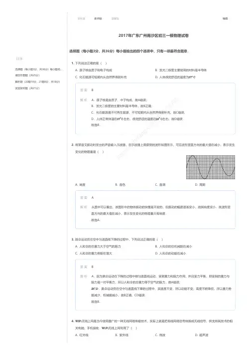 2017年广东广州南沙区初三一模物理试卷答案