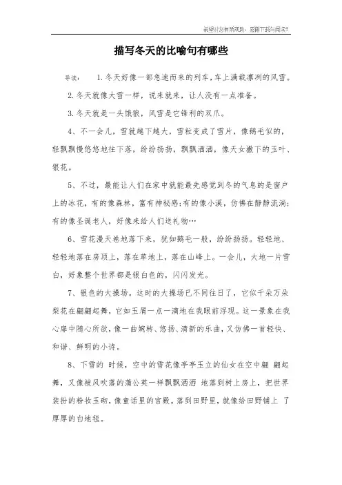 描写冬天的比喻句有哪些