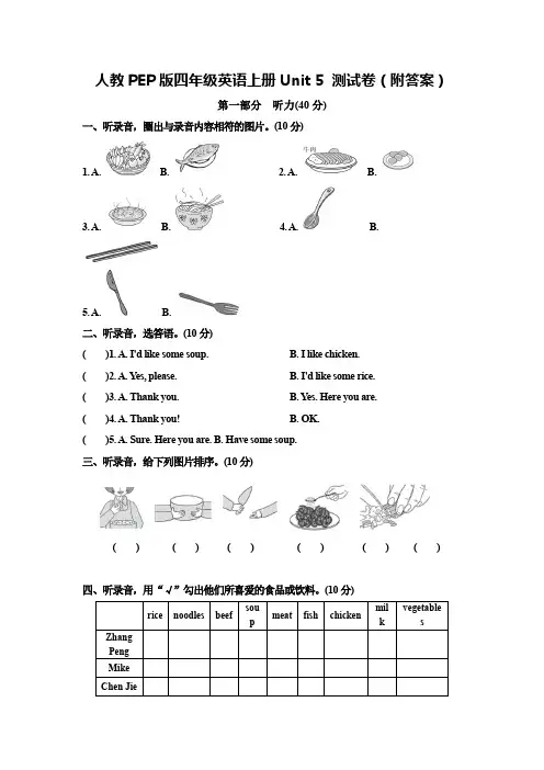 人教PEP版四年级英语上册Unit 5 测试卷(附答案)