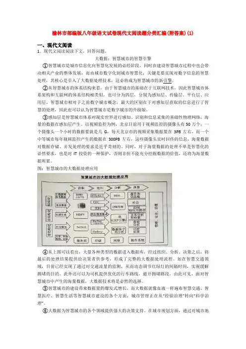 榆林市部编版八年级语文试卷现代文阅读题分类汇编(附答案)(1)