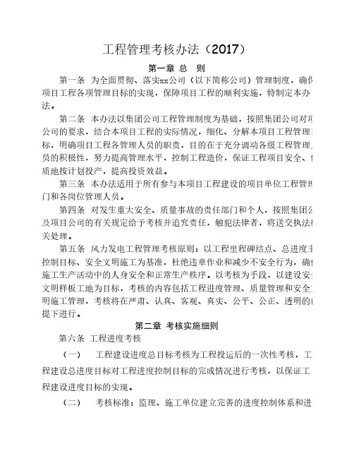 工程管理考核办法