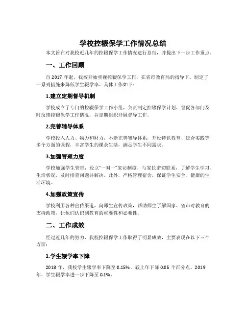 学校控辍保学工作情况总结