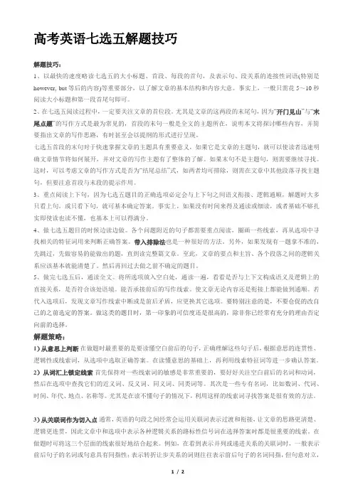 高考英语七选五解题技巧 2