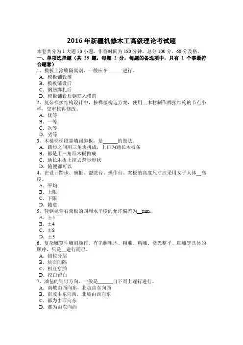 2016年新疆机修木工高级理论考试题