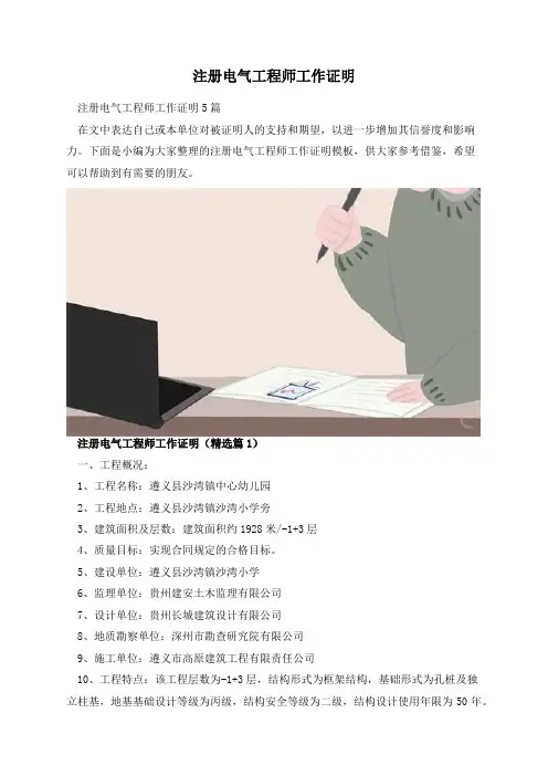 注册电气工程师工作证明