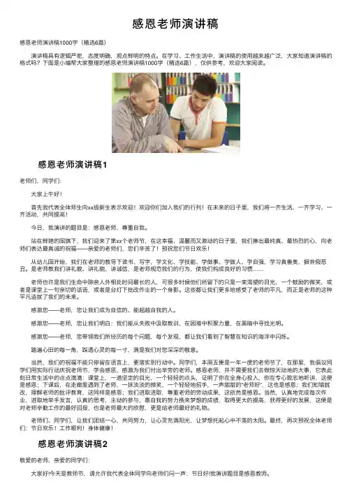 感恩老师演讲稿