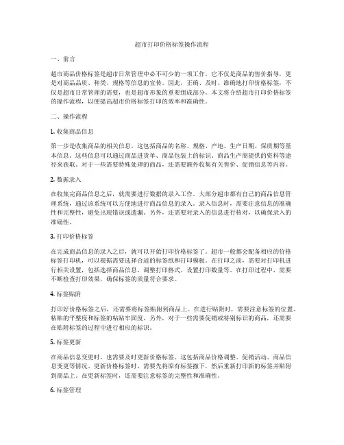 超市打印价格标签操作流程