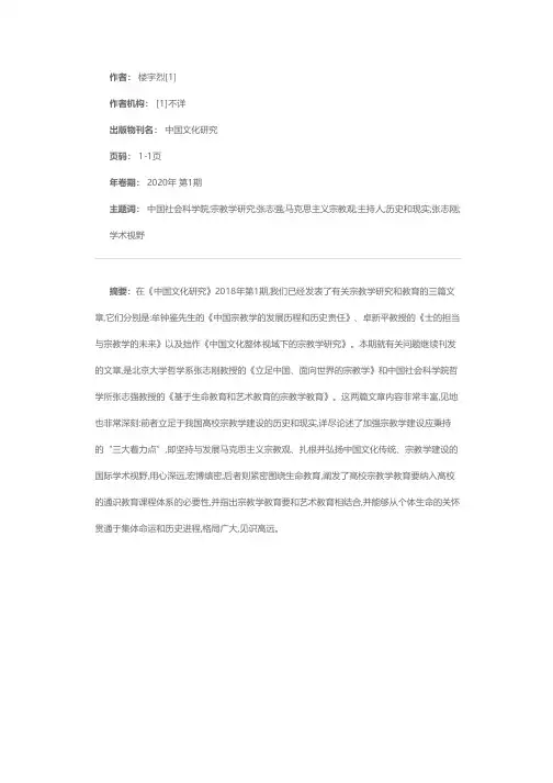 宗教学与宗教学教育专题主持人语