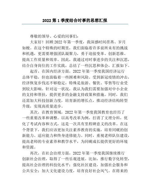 2022第1季度结合时事的思想汇报