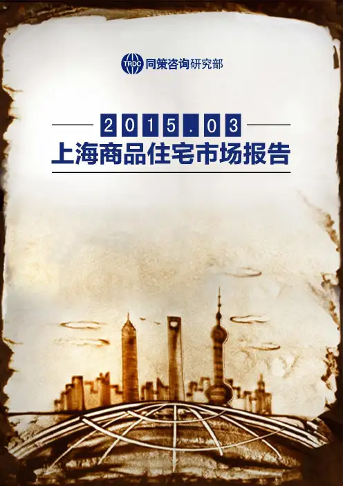 上海房地产市场分析周报1