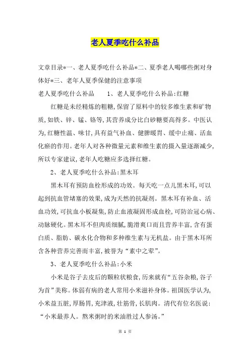 老人夏季吃什么补品