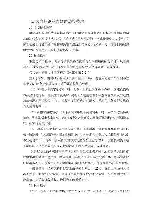 大直径钢筋直螺纹连接技术0