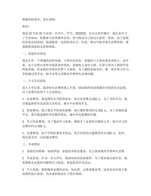 学生补助生活费申请报告
