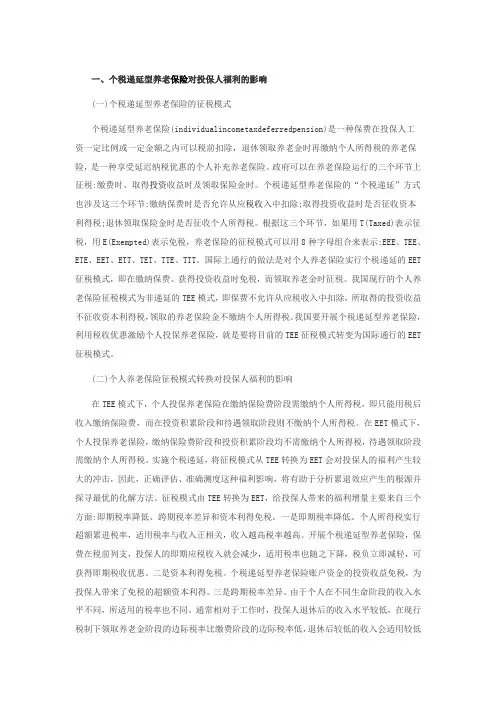 养老保险的累退效应及克服