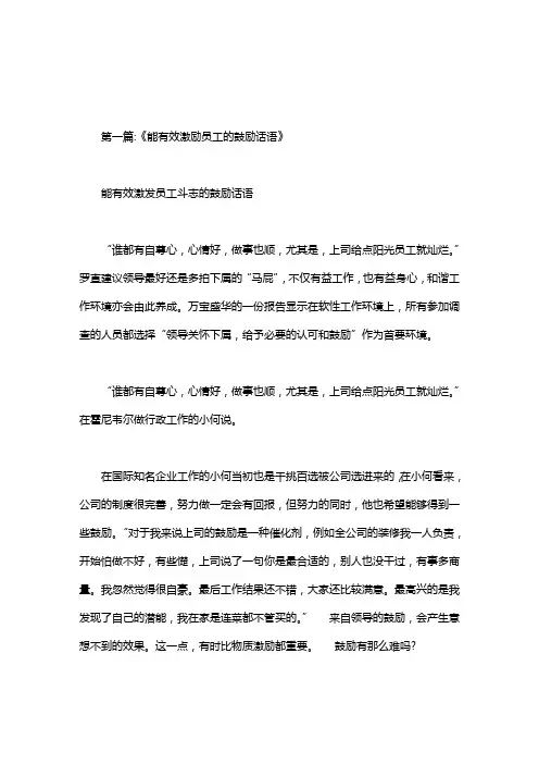 2020年回复领导支持鼓励的话语.doc