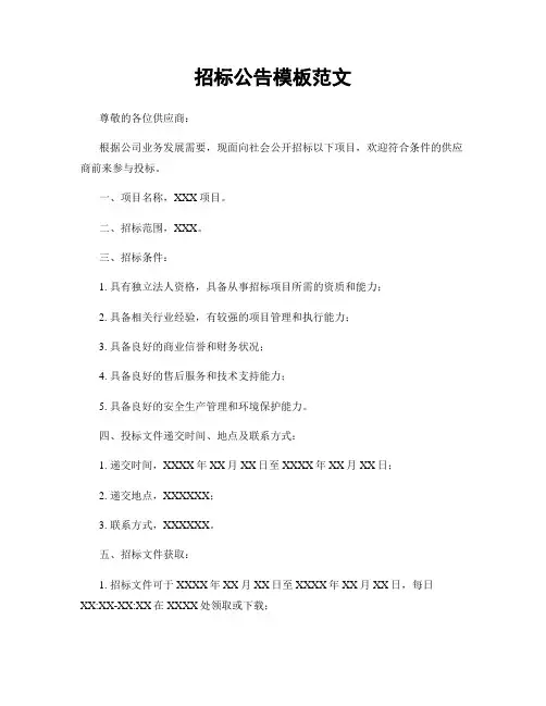 招标公告模板范文