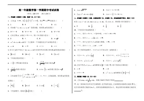 高一年级第一学期期中考试试卷(含答案)