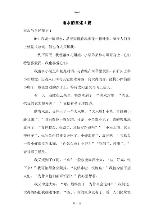 雨水的自述4篇