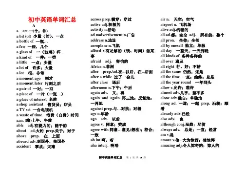 中考英语复习：英语单词汇总(人教版)
