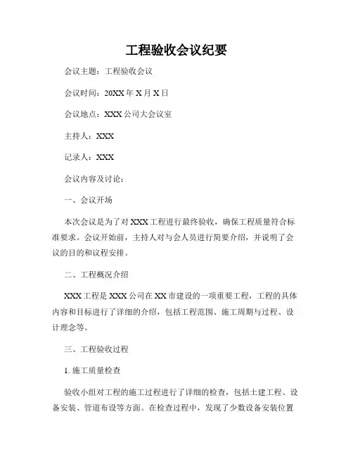 工程验收会议纪要