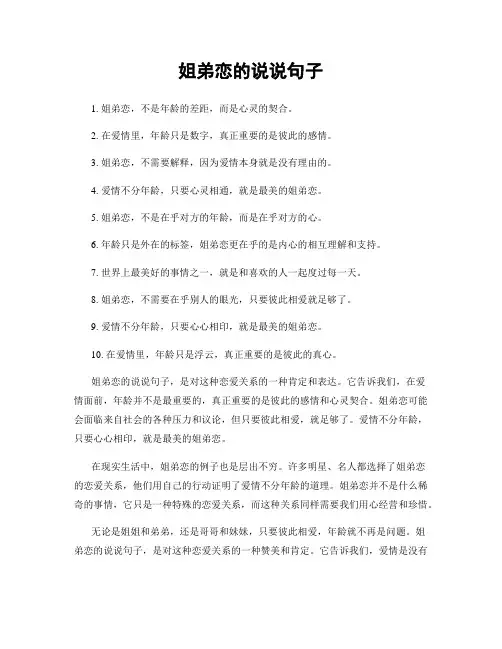 姐弟恋的说说句子