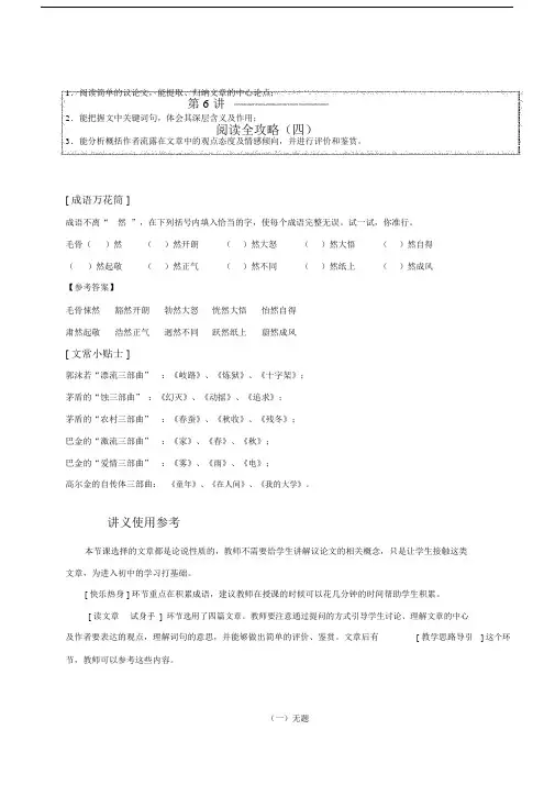 小学六年级的语文讲义31第6讲尖子班.教师版本.doc