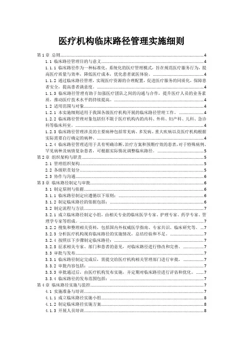 医疗机构临床路径管理实施细则