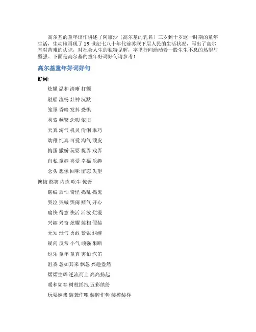 高尔基的童年好词好句