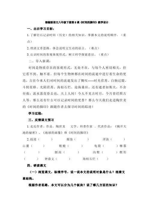 【部编】版语文八年级下册第8课《时间的脚印》教学设计