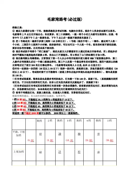 毛家湾路考(精品)