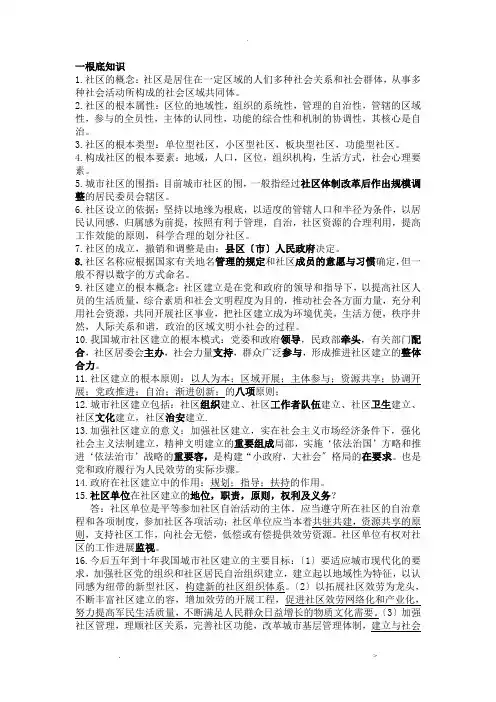 社区考试基础知识及重点试题