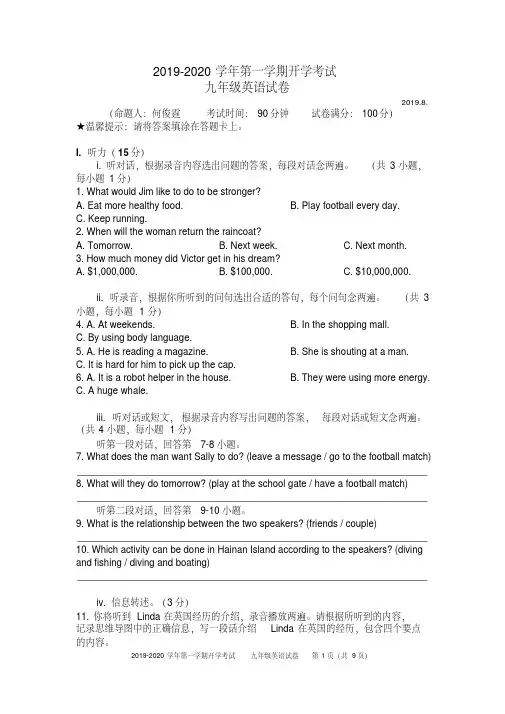 深圳市宝安区2019-2020学年第一学期开学考试九年级英语模拟试卷(含答案)