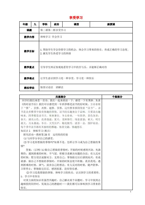 七年级道德与法治上册 2.2 享受学习教案 新人教版