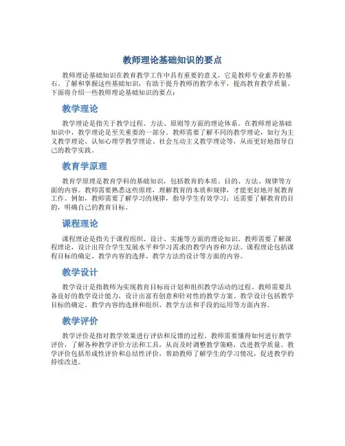 教师理论基础知识包括哪些