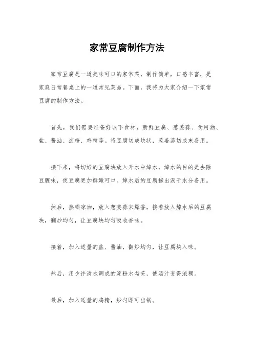 家常豆腐制作方法