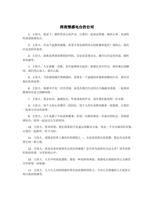 深夜情感电台的台词