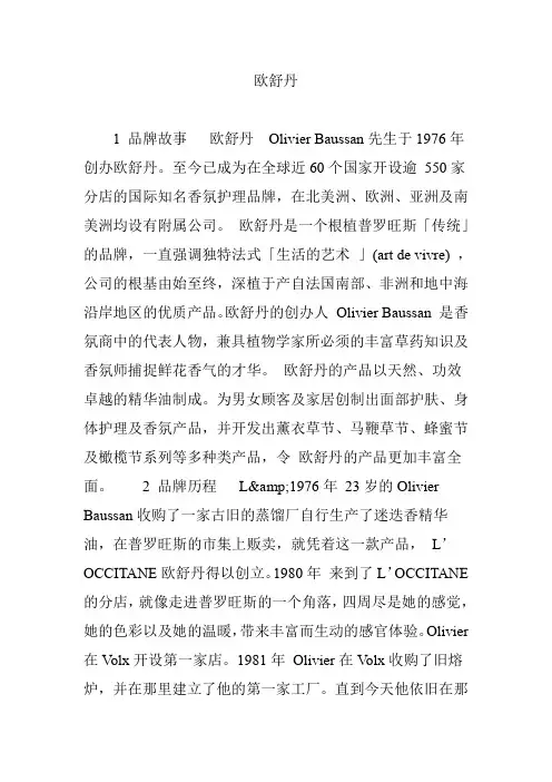 欧舒丹