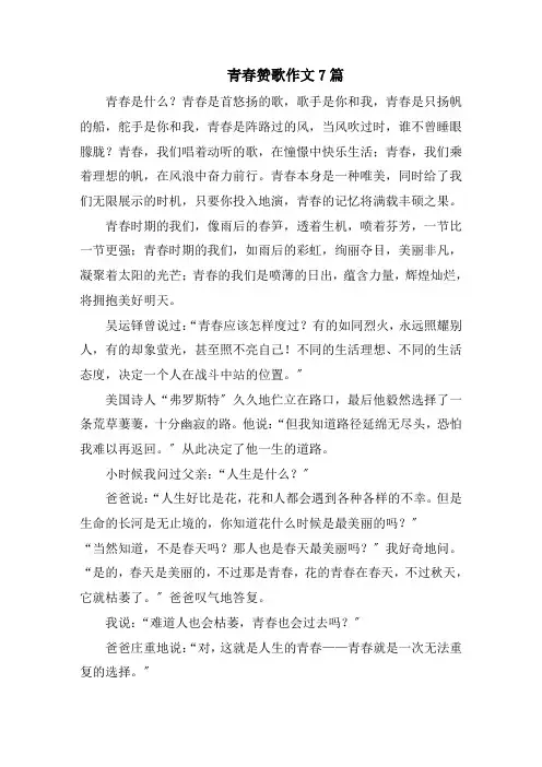 青春赞歌作文精选