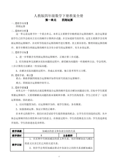 人教版小学四年级数学下册：全册教案