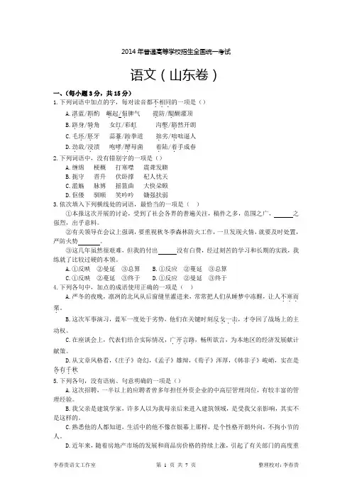 2014年山东高考语文试题(word)无错版
