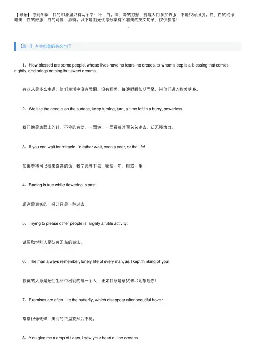 有关唯美的英文句子大全