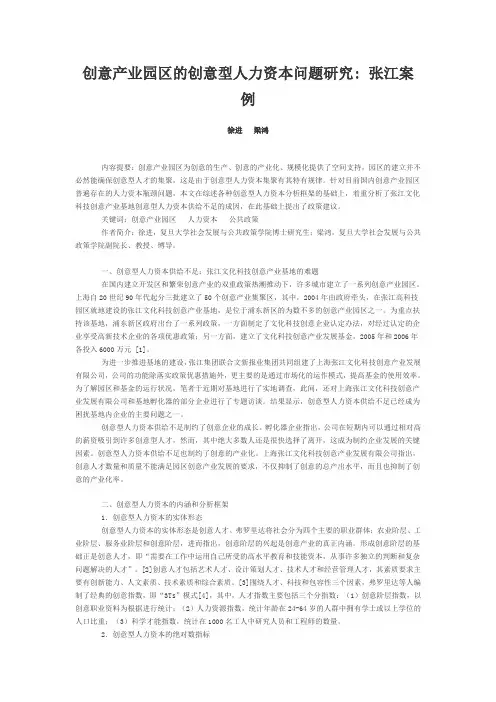 人力资本集聚-张江案例