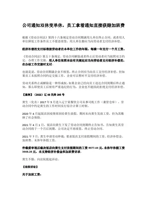 公司通知双休变单休,员工拿着通知直接获赔加班费